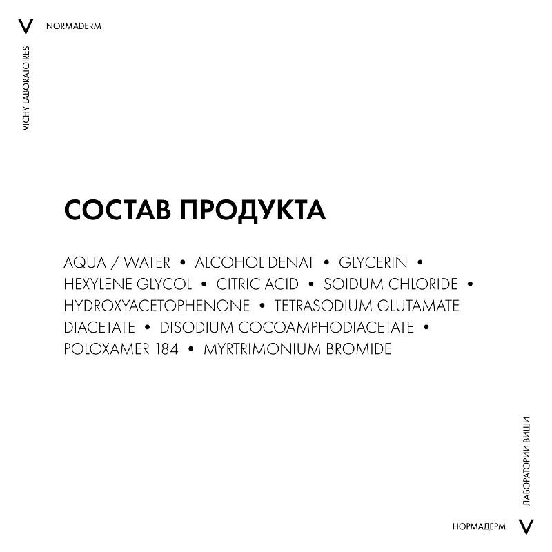 VICHY Мицеллярный Лосьон Normaderm, 200 мл
