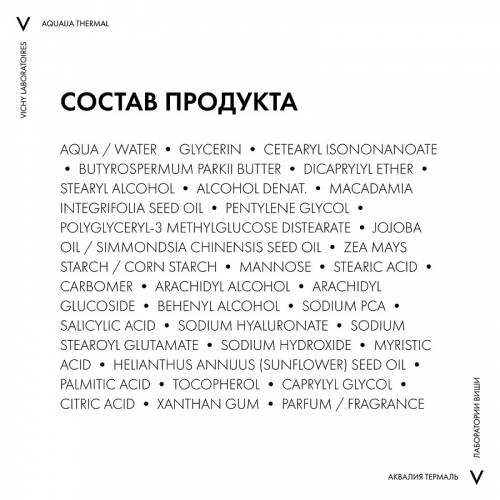 VICHY  Увлажняющий насыщенный крем для сухой и очень сухой кожи лица Aqualia Thermal, 50 мл