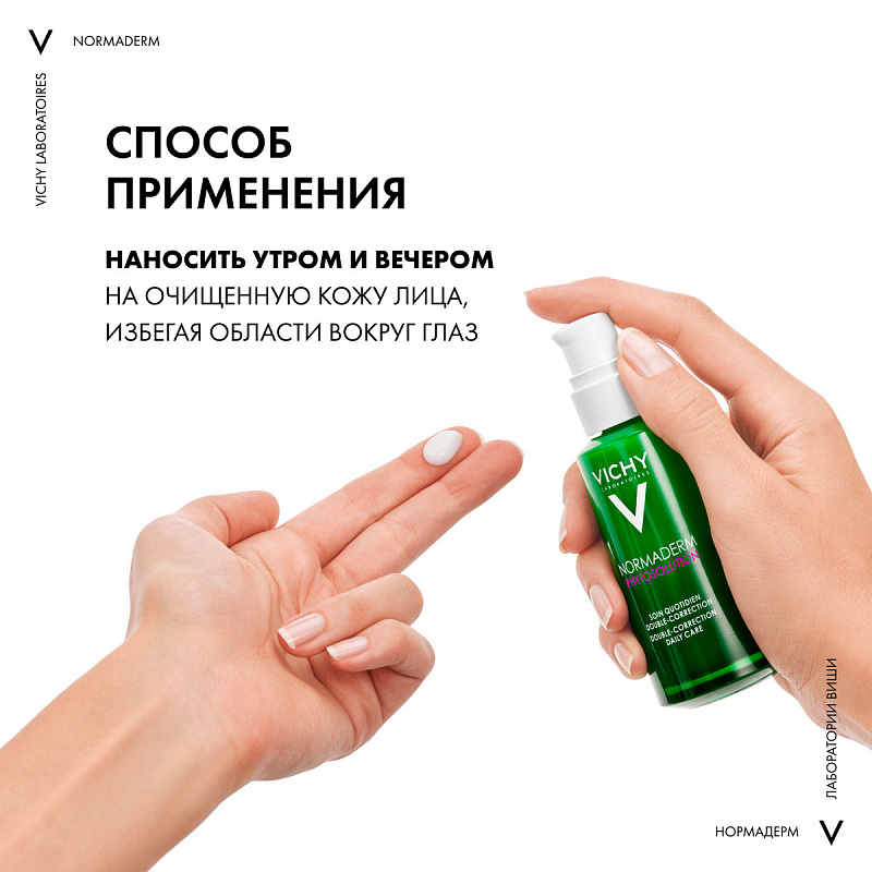 VICHY Корректирующий уход против несовершенств двойного действия Normaderm Phytosolution, 50 мл