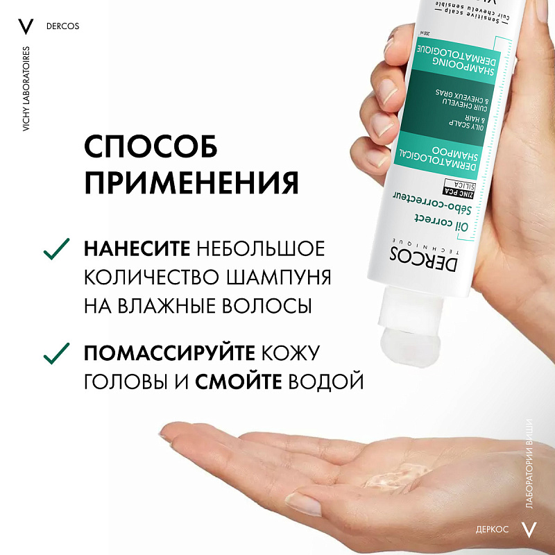 VICHY Регулирующий шампунь-уход для жирной кожи головы, Technique Oil Control, 200 мл
