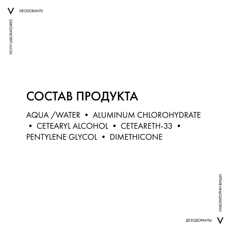 VICHY Дезодорант-шарик для очень чувствительной кожи 48 часов. 50 мл