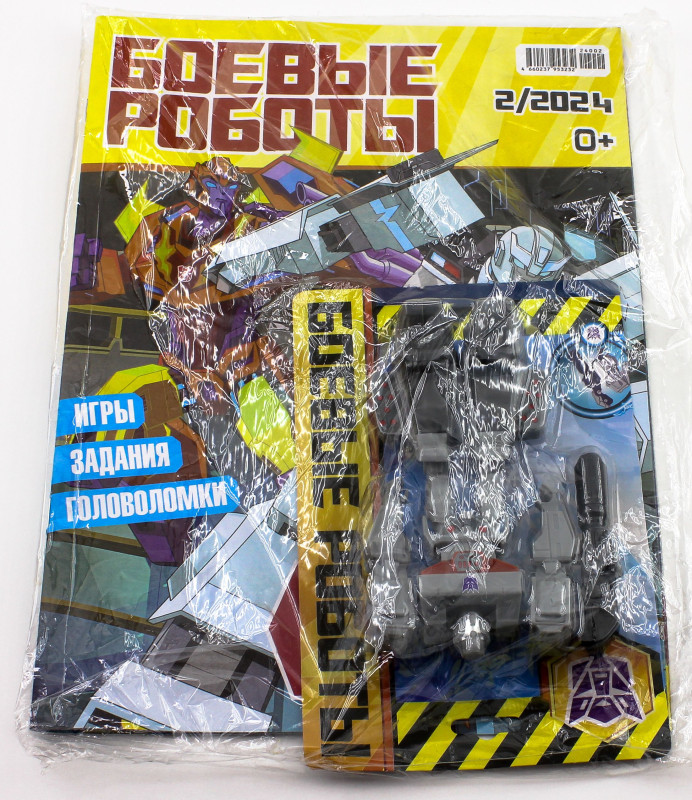 ж-л Боевые роботы 02/24 + игрушка