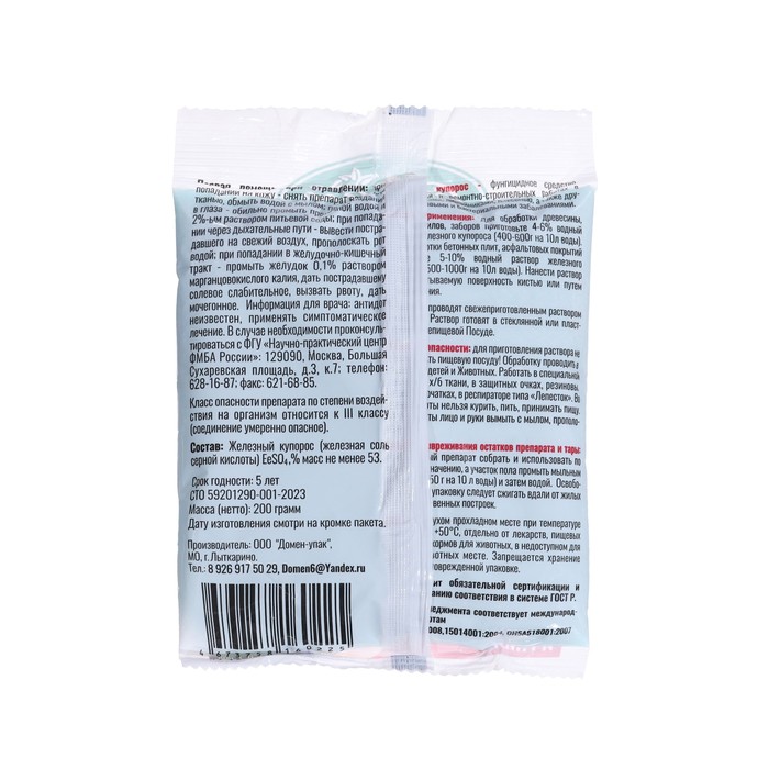 Антисептик Железный Купорос «Домен» от плесени, гнили, пакет 200 г