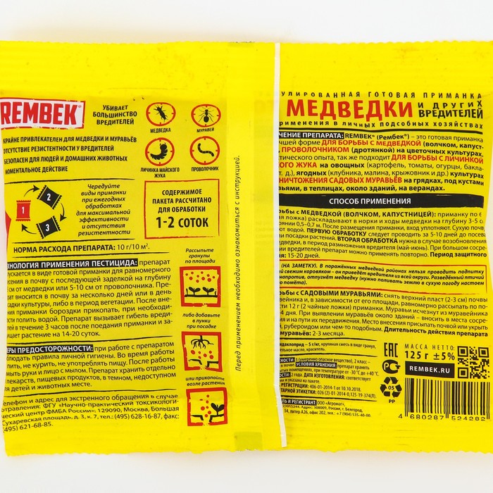 Средство от медведки и проволочника «Рембек», микрогранула, 125 г