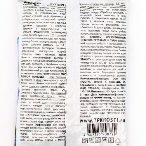 Средство от болезней растений 
