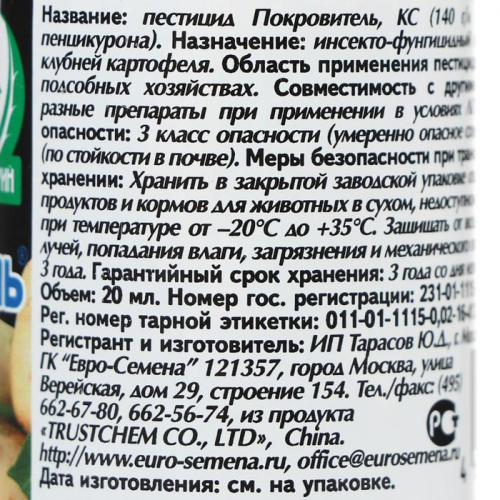 Средство от болезней и вредителей картофеля 