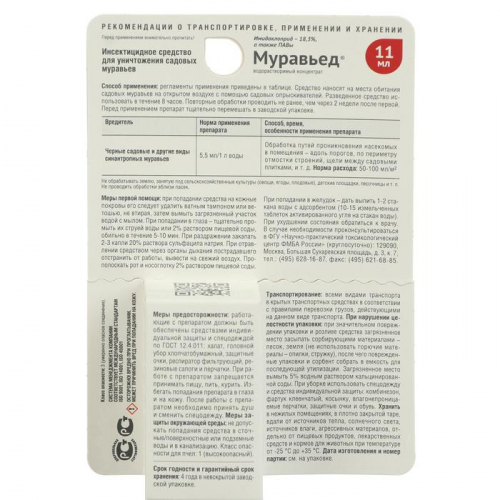 Средство для борьбы с муравьями 
