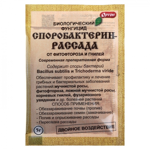 БИО фунгицид «Споробактерин», от бактериальных болезней, для рассады, пакет, 5 г
