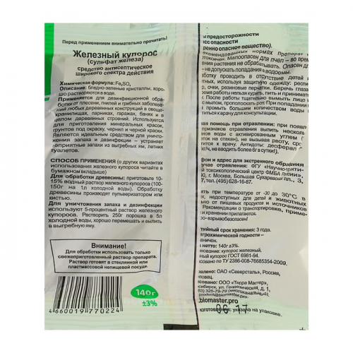 Средство антисептическое от плесени и гнилей Железный купорос 