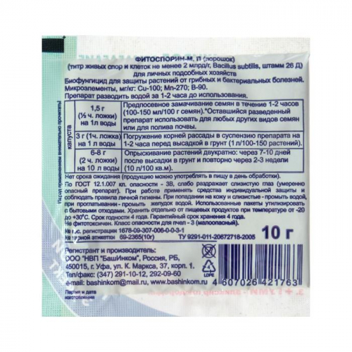 БИО фунгицид 