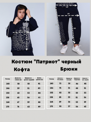 Костюм 