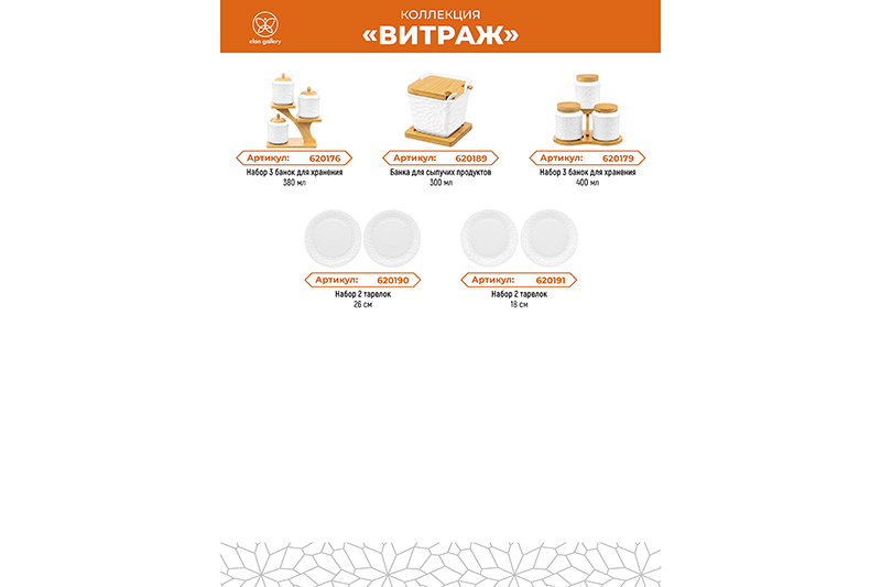 Банка для сыпучих продуктов 300 мл 10,5*9,5*10 см