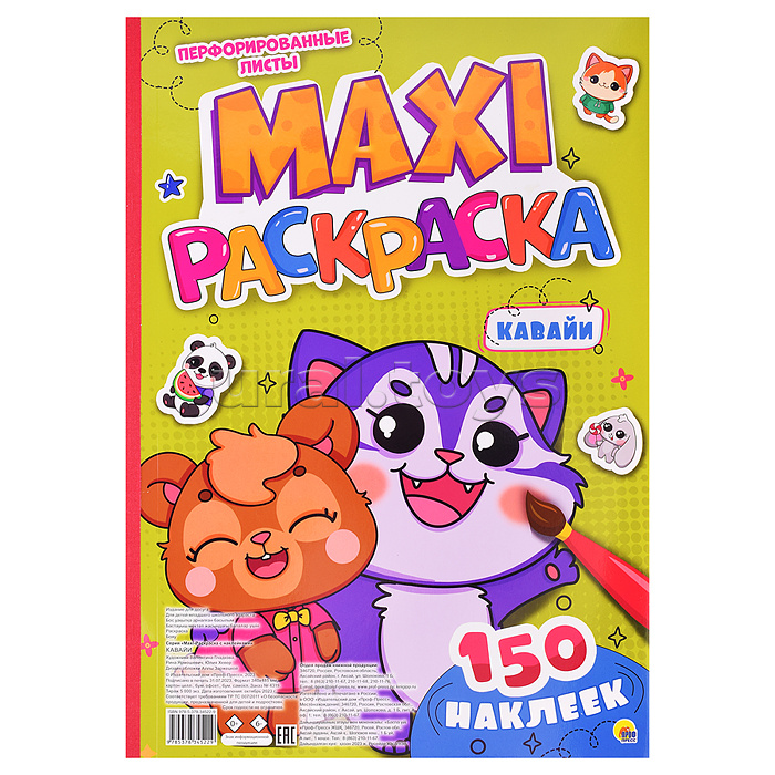 Макси-раскраска с наклейками. Кавайи