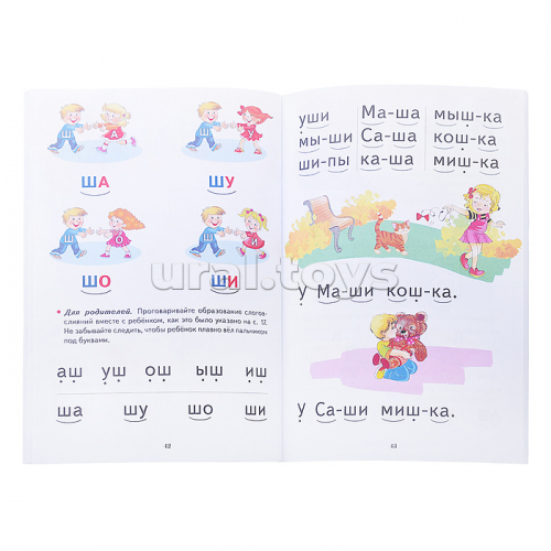 Букварик 3-5 лет/ 651/ Бортникова