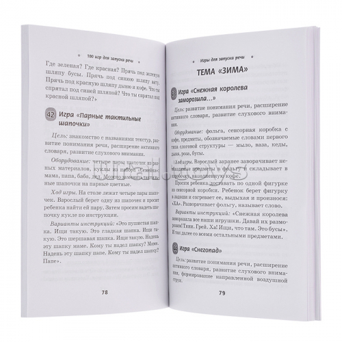 100 игр для запуска речи. - Изд. 11-е; авт. Решетко; сер. Библиотека логопеда