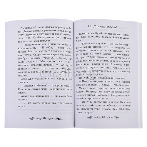 Доктор Айболит: повесть; авт. Чуковский; сер. Школьная программа по чтению