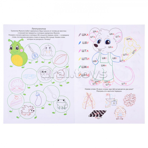 НейроЛОГОраскраска. Пожужжим-пошипим. Дифференциация звуков [Ж], [Ш]