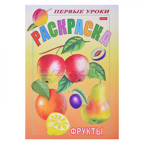 Раскраска. Посмотри и раскрась. Первые уроки 