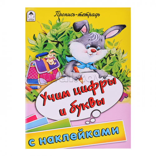 Учим цифры и буквы (пропись-тетрадь цветная 32стр с наклейками)