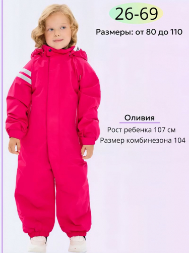 Комбинезон 88273-17 фуксия