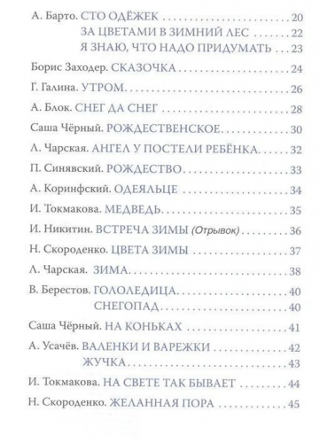 Уценка. В лесу родилась ёлочка. Стихи (08100-5)