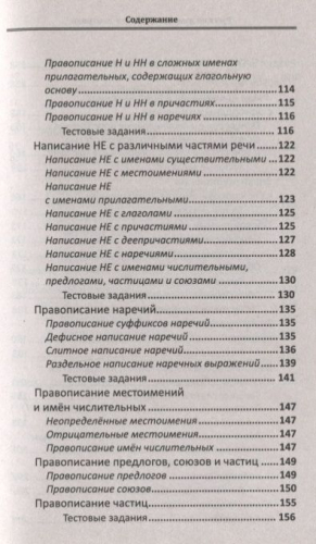 Уценка. Елена Амелина: Русский язык для ЕГЭ. Тест-контроль