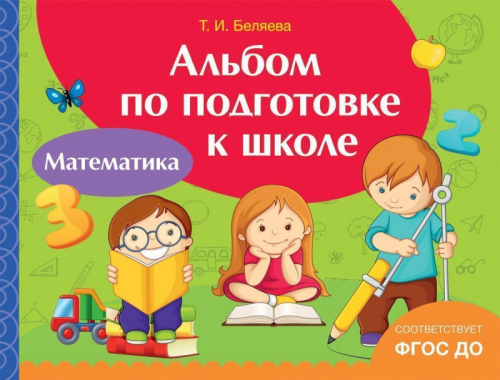 Математика альбом