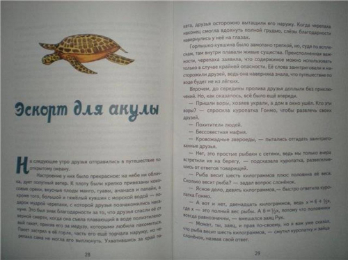 Уценка. Тенчой: Путешествие слоненка Ланченкара и его друзей на волшебный остров Цейлон