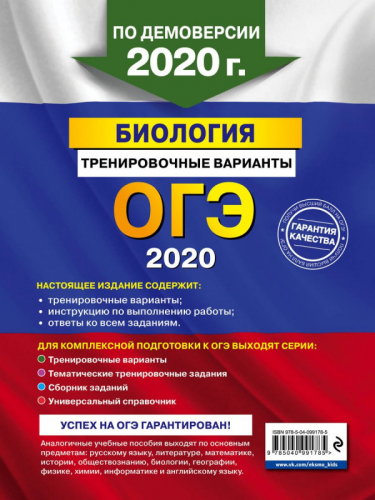 Уценка. ОГЭ-2020. Биология. Тренировочные варианты