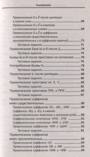 Уценка. Елена Амелина: Русский язык для ЕГЭ. Тест-контроль