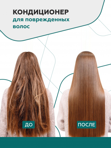 Кондиционер для поврежденных волос, туба 250 мл