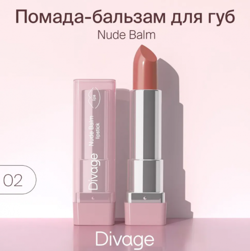 Divage Губная Помада Lipstick Nude Balm  02