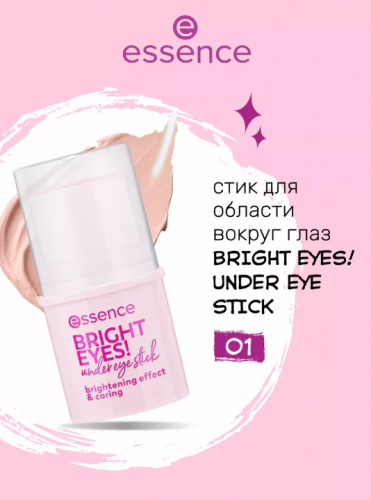 Essence/Стик для области вокруг глаз BRIGHT EYES! 01/942140