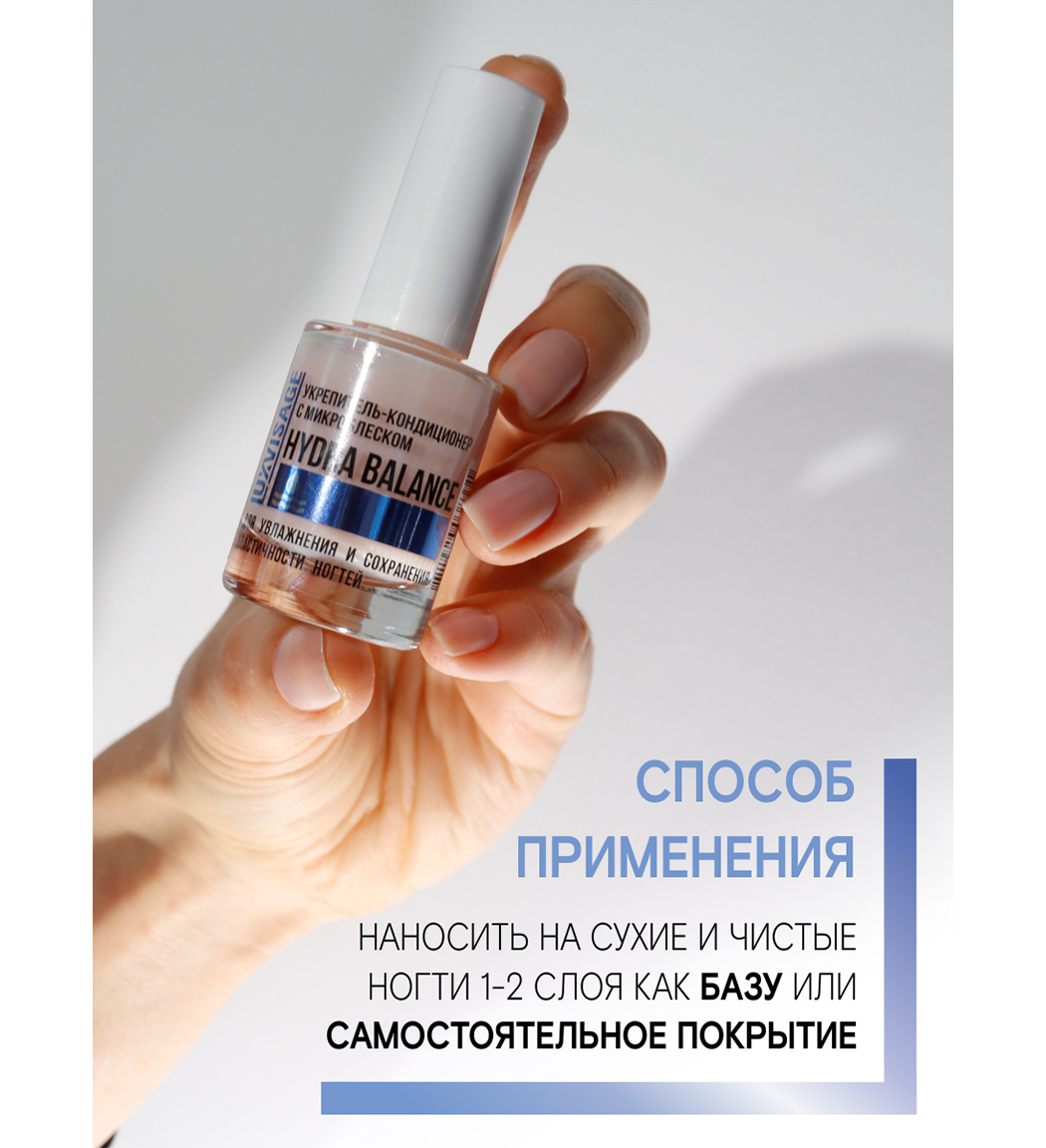 LUX visage Укрепитель-кондиционер с микроблеском HYDRA BALANCE для увлажнения и сохранения эластичности ногтей 9г