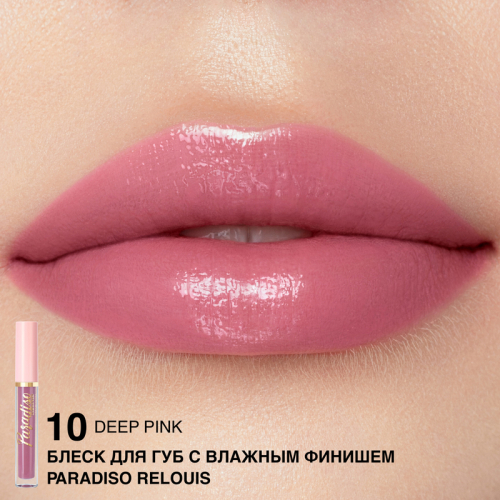 Блеск для губ с влажным финишем 10 Deep Pink