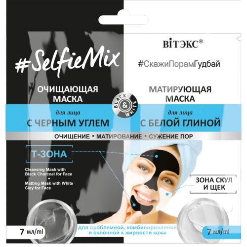 САШЕ Очищающ. маска для лица с черн углем 7мл.+Матир.маска для лица с белой глиной 7мл.