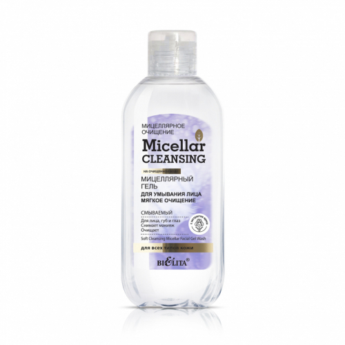 Micellar cleansing Мицеллярный гель для умывания лица 