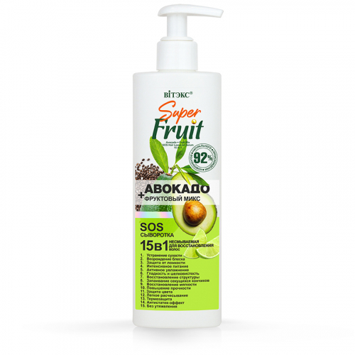 Super FRUIT АВОКАДО+фруктовый микс SOS сыворотка для восстановления волос 15 в 1, 200мл.