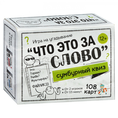 Игра настольная Сумбурный квиз 