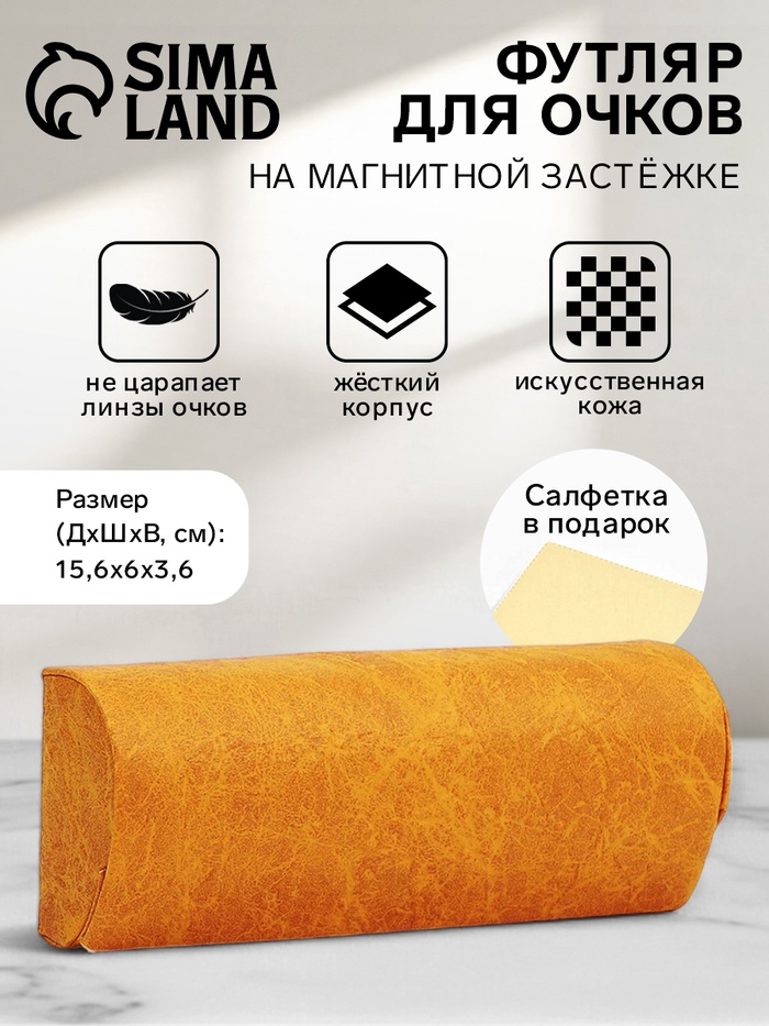 Футляр для очков «Ревьера», на магните, длина 15.6 см, оранжевый