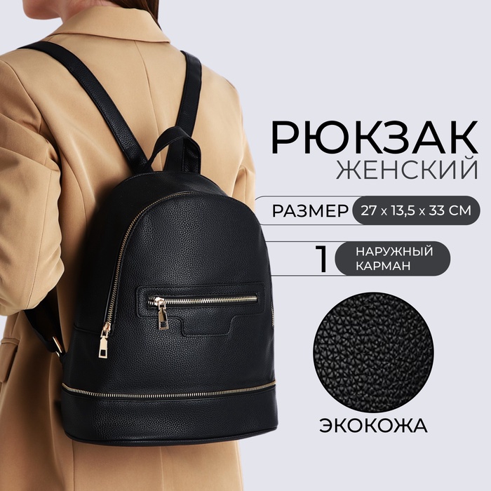 Рюкзак женский Arctoris на молнии, с карманом, чёрный