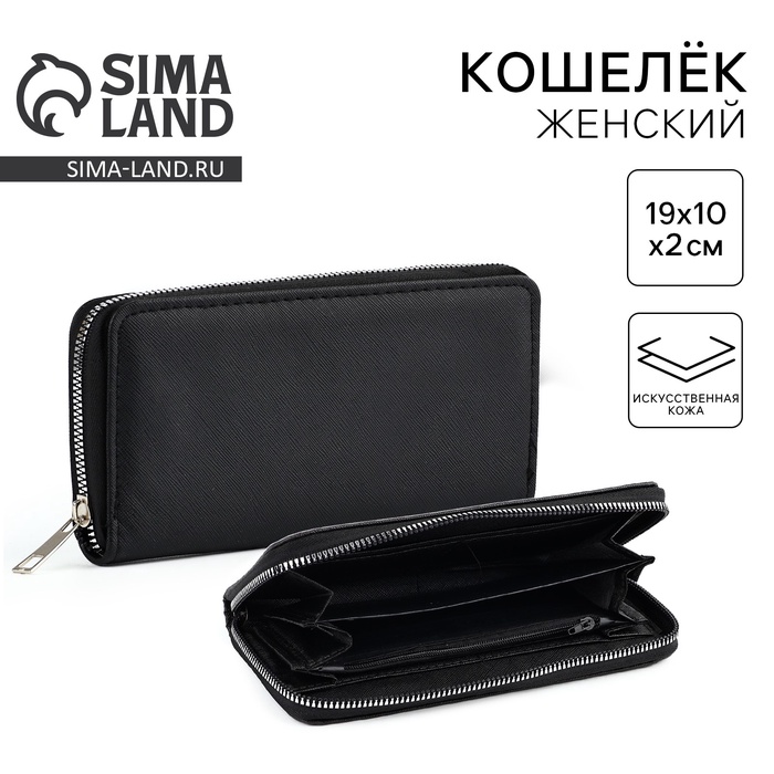 Кошелёк на молнии кожзам «Классика», чёрный