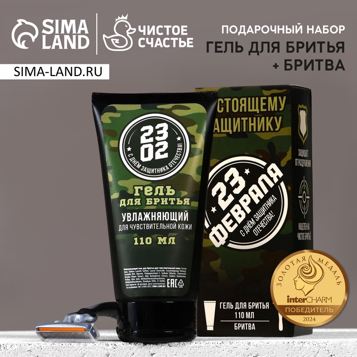 Подарочный набор HARD LINE «23 Февраля», гель для бритья 110 мл и бритва