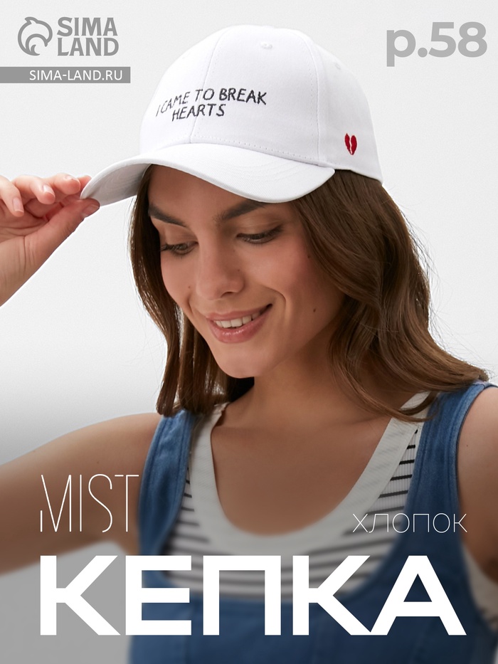 Кепка женская с вышивкой MIST Hearts, белый, р. 56-58