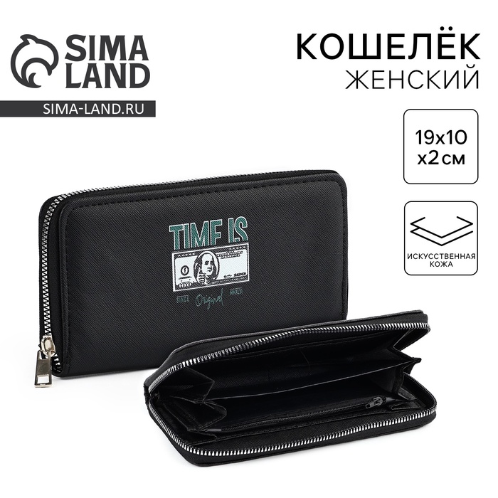 Кошелёк на молнии Time is money, кожзам, чёрный