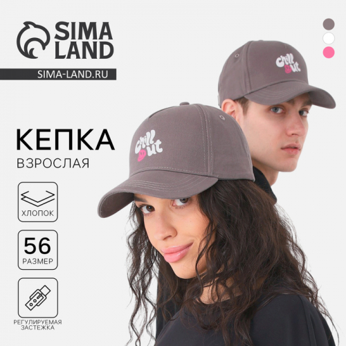 Кепка Chill, серая, р-р 56