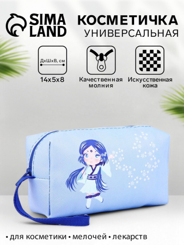 Косметичка на молнии, с ручкой, маленькая, с рисунком, голубая