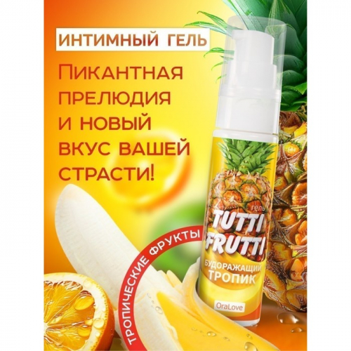 Гель-смазка TUTTI-FRUTTI OraLove Тропик, на водной основе, съедобная, 30 мл