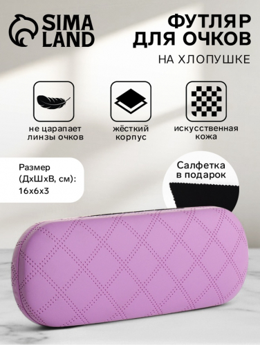 Футляр для очков на хлопушке, длина 16 см, в клетку, сиреневый