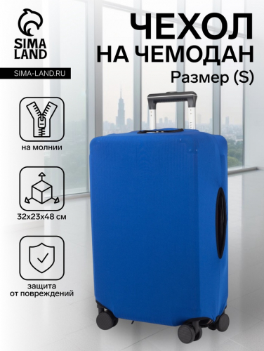 Чехол на чемодан на колёсах, 20